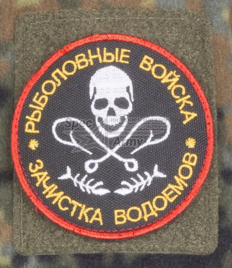 Рыболовные войска_.jpg