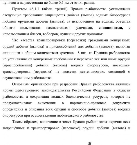 Минсельхоз стр3.jpg